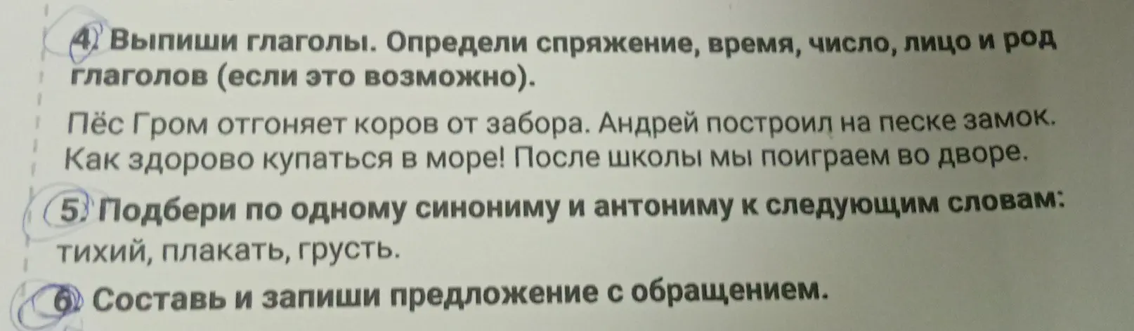 Выпиши глаголы. Определи спряжение, время, число, лицо и род глаголов (если это возможно)