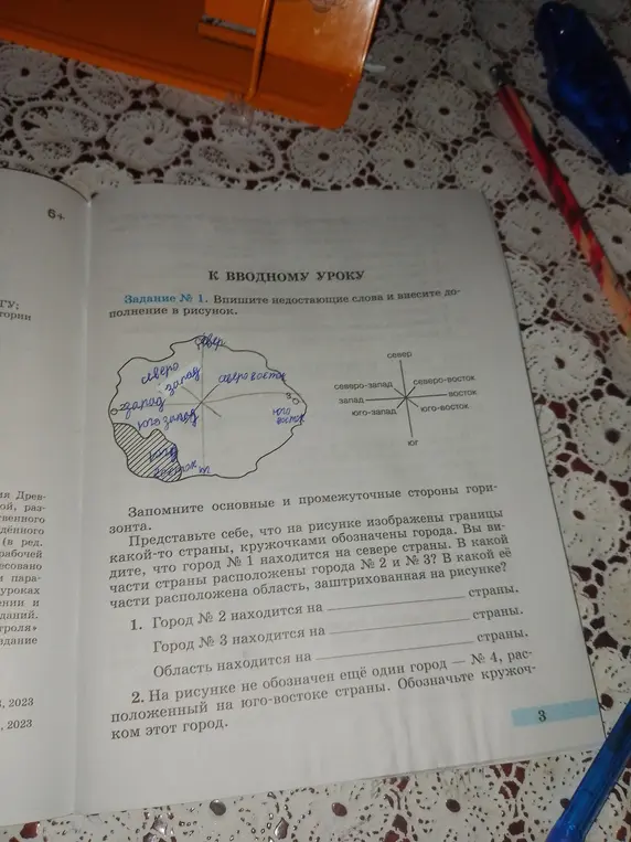 Можешь ли ты помочь мне ответить на вопросы по географии: в какой части страны находятся города № 2 и № 3, и в какой части расположена заштрихованная область?