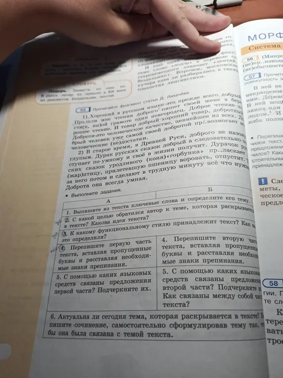 Выпиши из текста ключевые слова и определи его тему.