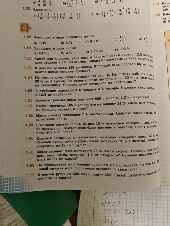 Ты просишь меня решить задачи 1.80-1.93