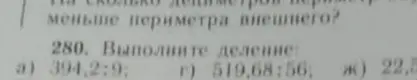 Выполни деление 394,2:9