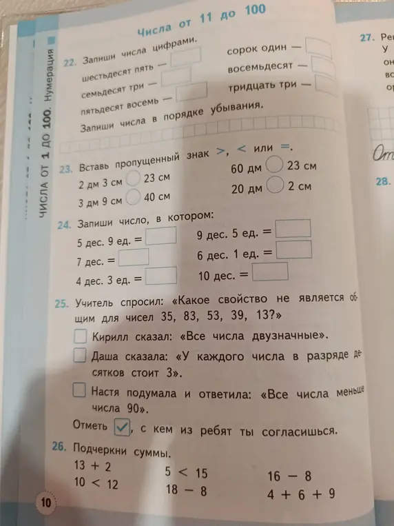 Ты просишь записать числа цифрами, сравнить величины, записать числа по разрядам, выбрать общее свойство чисел и подчеркнуть суммы.