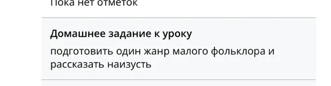 Подготовь один жанр малого фольклора и расскажи наизусть