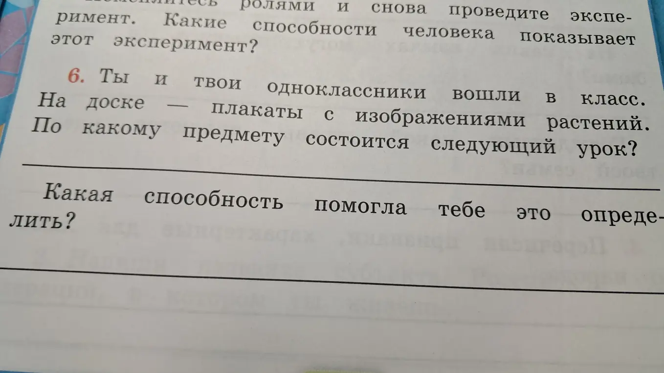 Можешь ли ты определить, какой предмет будет следующим, если в классе висят плакаты с растениями?