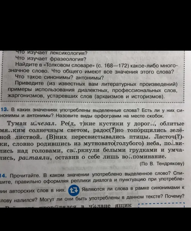 В каких значениях употреблены выделенные слова в упражнении 13? Являются ли слова в рамке синонимами к слову налился в упражнении 14?