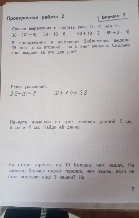 Сравни выражения 30-(10-6) и 30-10-6