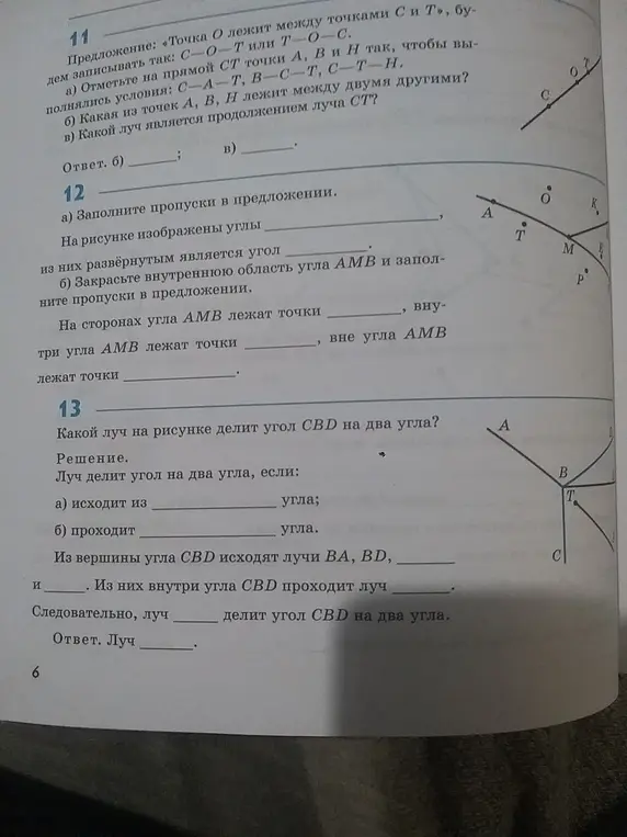 Выполни задания по геометрии: 11 а) Отметь на прямой СТ точки А, В и Н так, чтобы выполнялись условия: С-А-Т, В-С-Т, С-Т-Н.