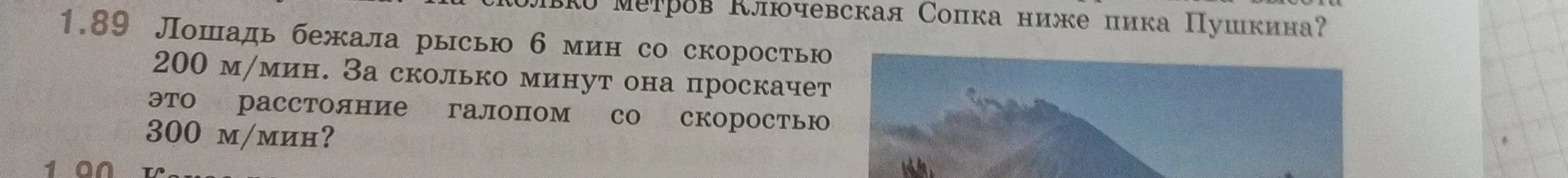 Можешь ли ты помочь мне решить задачу: 'Лошадь бежала рысью 6 мин со скоростью 200 м/мин. За сколько минут она проскачет это расстояние галопом со скоростью 300 м/мин?'