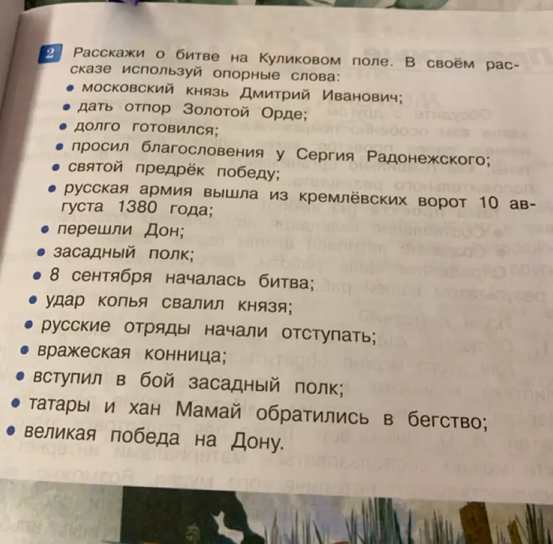 Сделай пересказ о битве на Куликовом поле, используя опорные слова