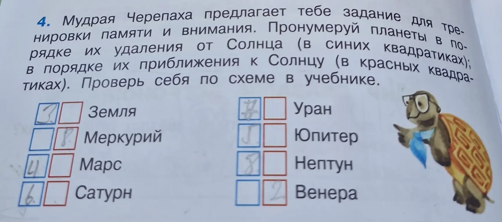 Ты просишь пронумеровать планеты в порядке их удаления от Солнца (в синих квадратиках) и в порядке их приближения к Солнцу (в красных квадратиках).