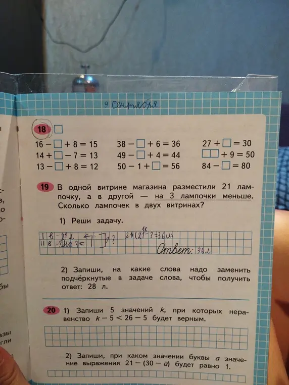 Ты просишь решить примеры, задачу и уравнения.