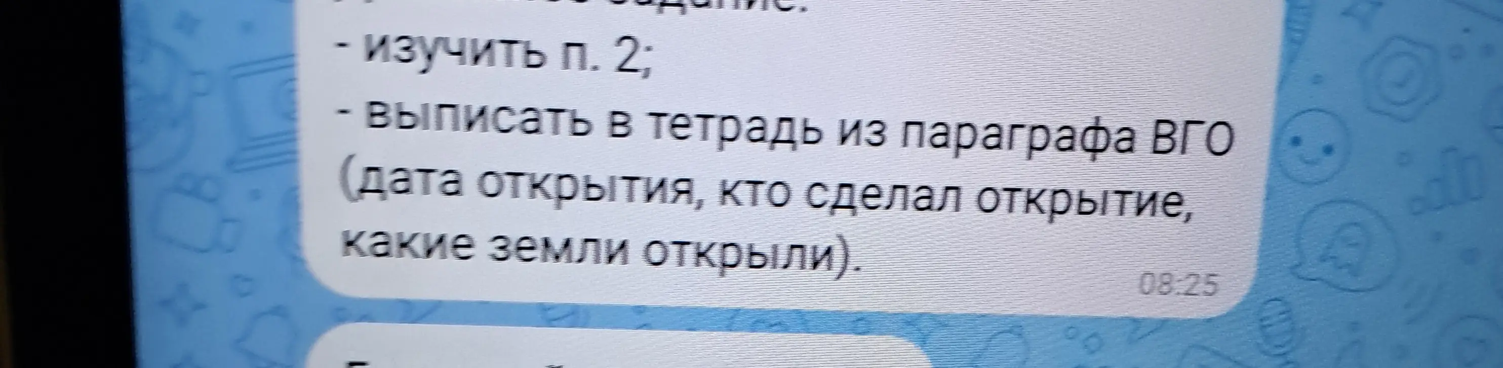 Ты просишь рассказать, что нужно выписать в тетрадь из параграфа ВГО: дату открытия, кто сделал открытие, какие земли открыли.
