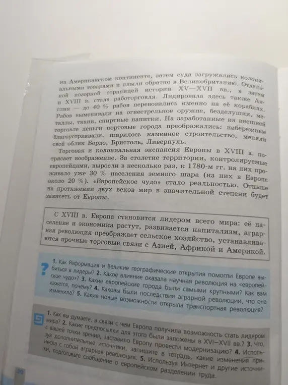 Как Реформация и Великие географические открытия помогли Европе выбиться в лидеры?
