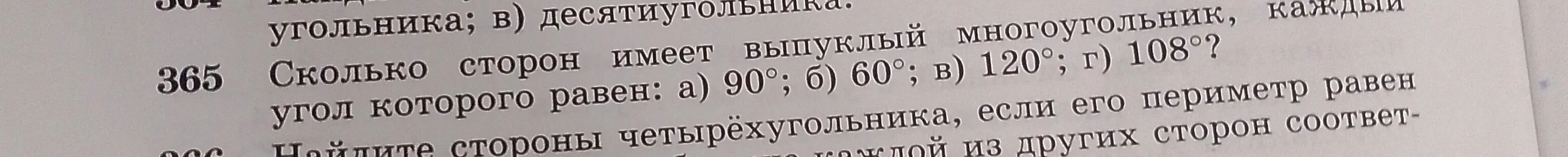 Сколько сторон имеет выпуклый многоугольник, каждый угол которого равен 90°?