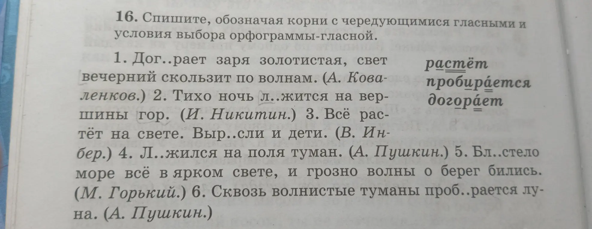 Спиши, обозначая корни с чередующимися гласными и условия выбора орфограммы-гласной в предложении "Дог..рает заря золотистая, свет вечерний скользит по волнам."