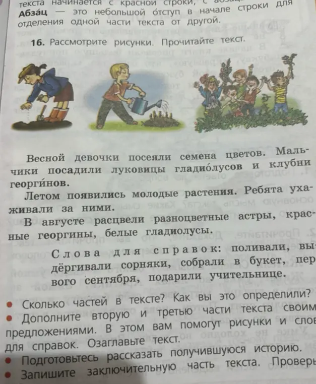 Выполни упражнение: определи количество частей в тексте, дополни вторую и третью части текста своими предложениями, озаглавь текст.
