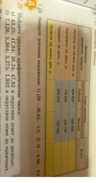 Ты просишь найти значение выражения: 1) (59 – 26,42) * 3,5