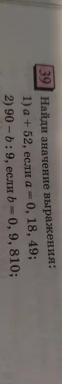 Вычисли значение выражения a + 52, если a = 0,18