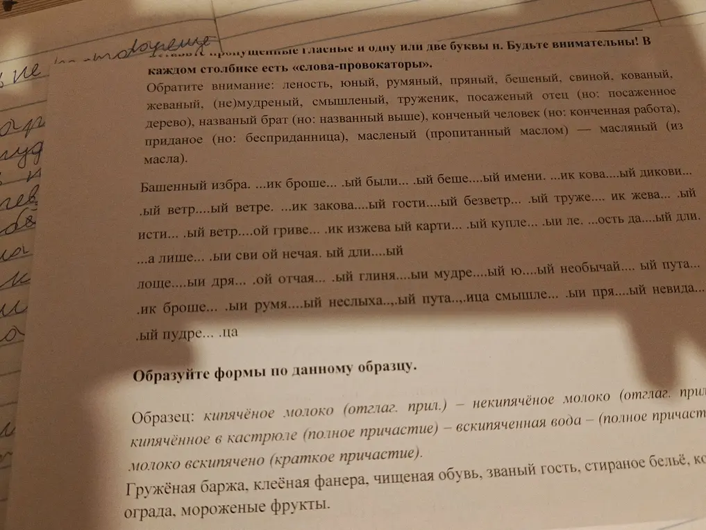Выполни задание: Образуй формы по данному образцу, используя словосочетание 'Гружёная баржа'