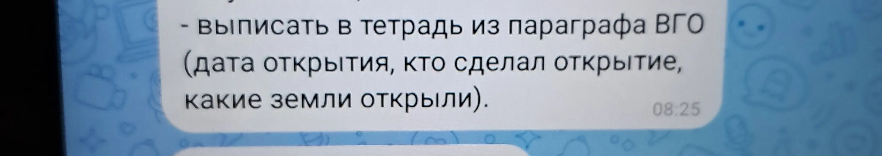 Ты просишь помочь тебе с заданием: выписать в тетрадь из параграфа ВГО дату открытия, кто сделал открытие, какие земли открыли