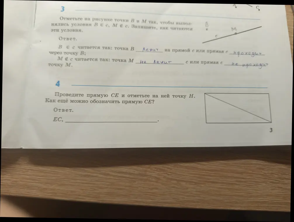 Отметь на рисунке точки B и M так, чтобы выполнялись условия B ∈ c, M ∉ c