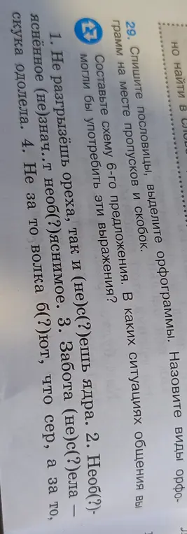 Как правильно написать "не" с разными частями речи в предложениях?