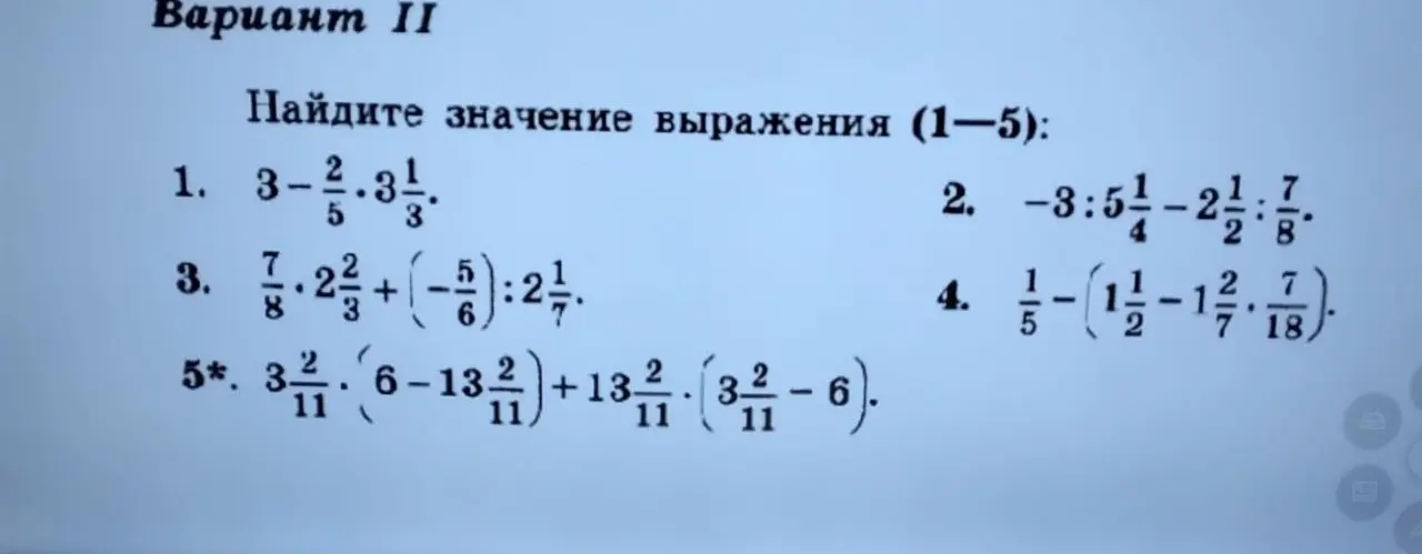 Помоги мне найти значение выражения 3 - 2/5 * 3 1/3