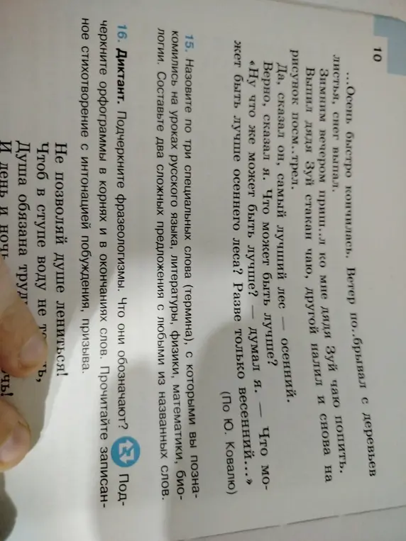 Назови по три специальных слова (термина) на уроках русского языка, литературы, физики, математики, биологии