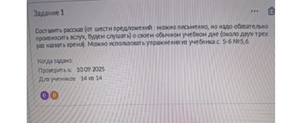 Составь рассказ (от шести предложений) о своем обычном учебном дне