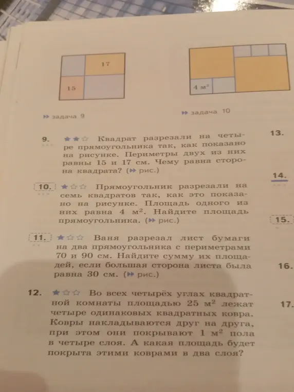 Ты просишь решить задачи 9-12 по геометрии и арифметике.