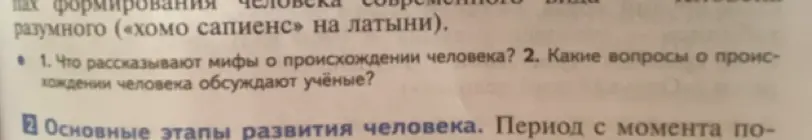 Что рассказывают мифы о происхождении человека?