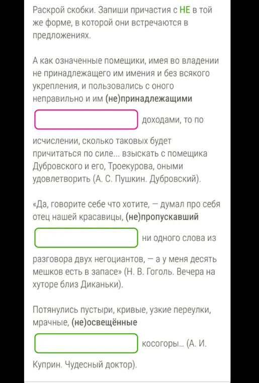 Раскрой скобки и запиши причастия с "не" в той же форме, в которой они встречаются в предложениях: им (не)принадлежащими