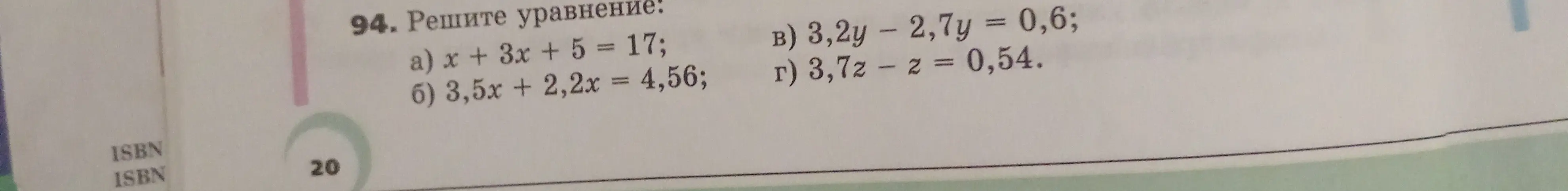 Реши уравнение a) x + 3x + 5 = 17