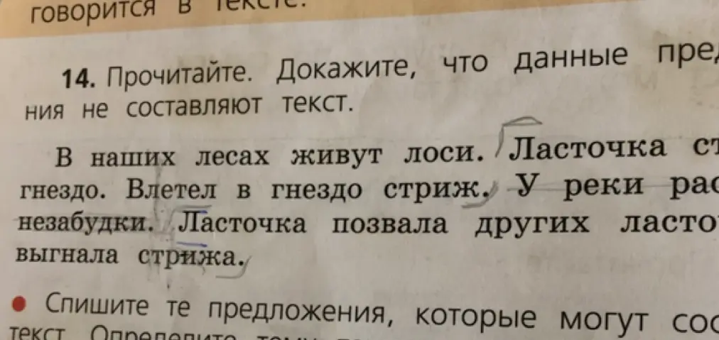Мне нужно доказать, что данные предложения не составляют текст.