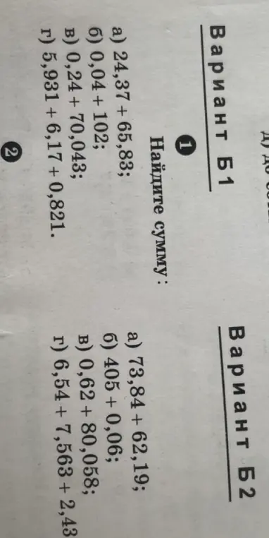 Ты просишь найти сумму в вариантах Б1 и Б2