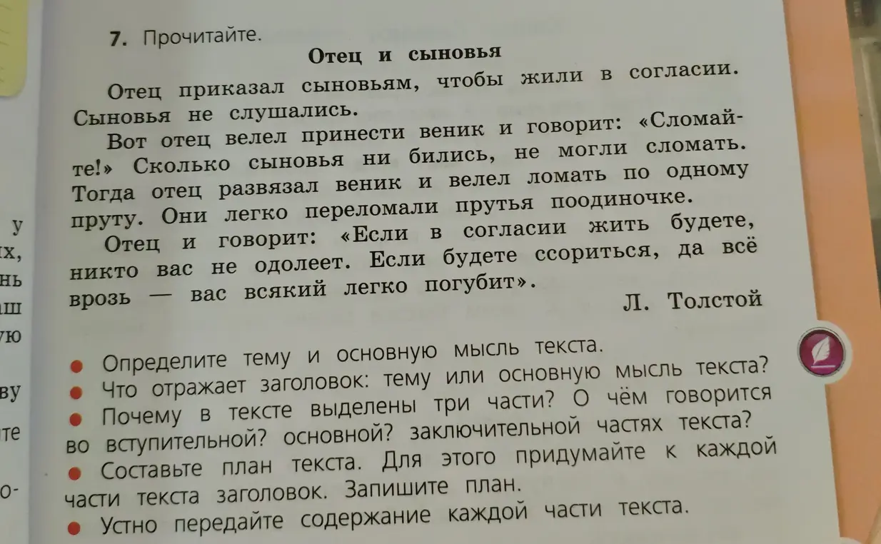 Определи тему и основную мысль текста 'Отец и сыновья'