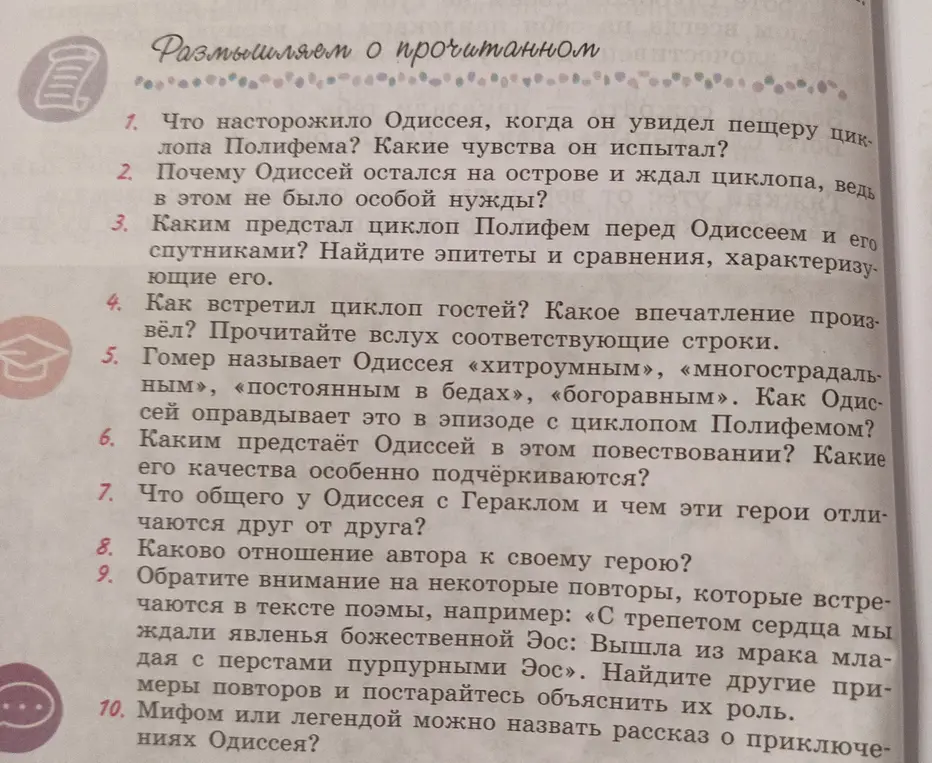 Ответь, что насторожило Одиссея, когда он увидел пещеру циклопа Полифема?