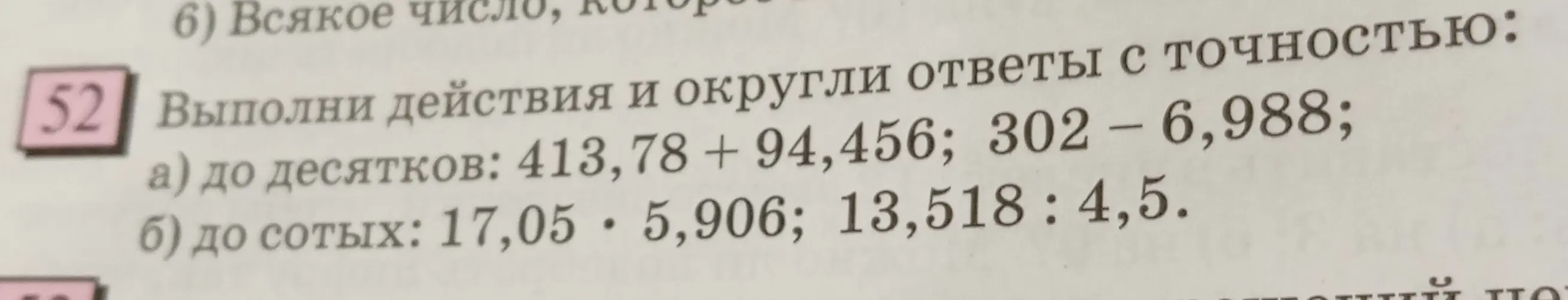 Выполни действия 413,78 + 94,456 и округли ответы с точностью до десятков