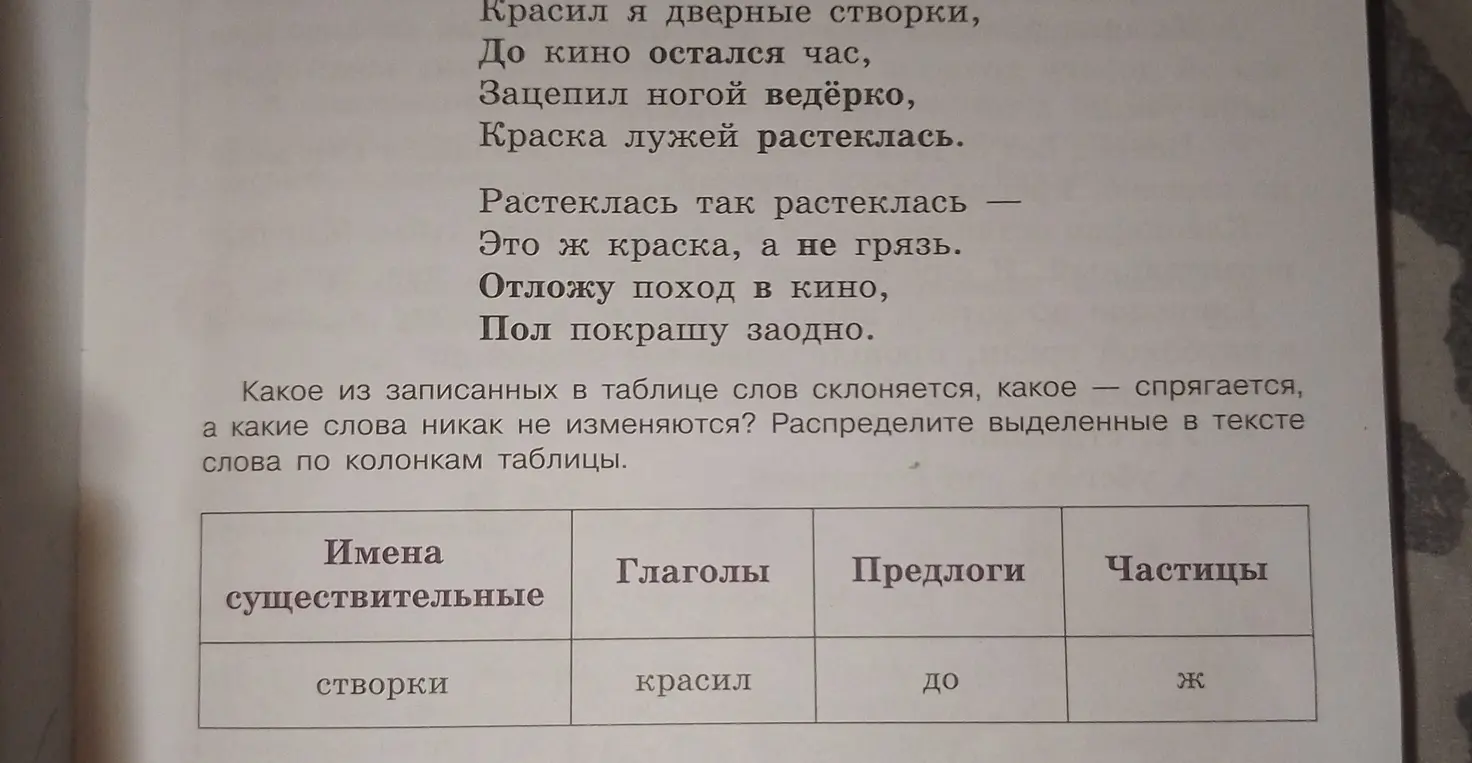 Распредели выделенные в тексте слова по колонкам таблицы.