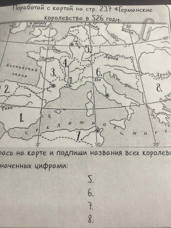 Ты просишь меня подписать названия королевств на карте под номерами 5, 6, 7 и 8