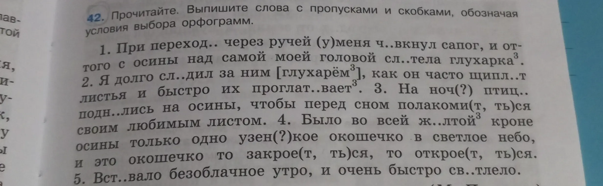Выпиши слова с пропусками и скобками, обозначая условия выбора орфограмм в предложении 'При переход.. через ручей (у)меня ч..вкнул сапог, и от-того с осины над самой моей головой сл..тела глухарка'.