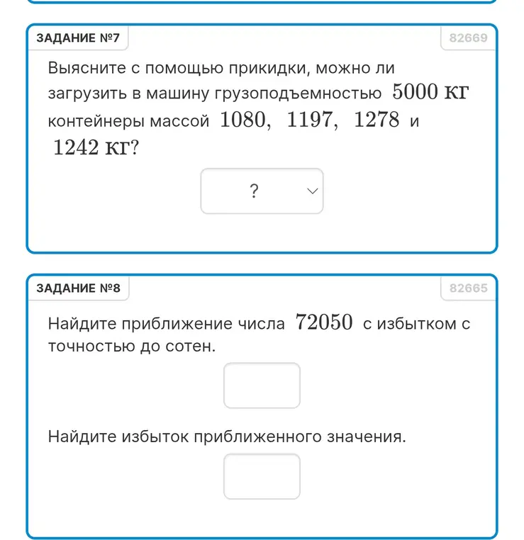 Выясни с помощью прикидки, можно ли загрузить в машину грузоподъемностью 5000 кг контейнеры массой 1080 кг.