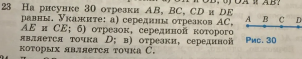 Укажи середины отрезков AC, AE и CE; отрезок, серединой которого является точка D; отрезки, серединой которых является точка С.