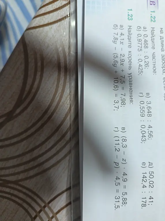 Можешь помочь мне найти корень уравнений: 4,1x - 2,9x + 7,5 = 7,98