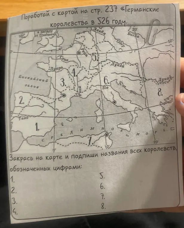 Можешь помочь закрасить на карте и подписать названия всех королевств, обозначенных цифрами?