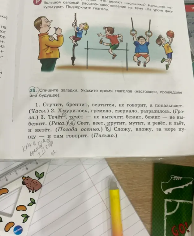 Определи время глаголов в загадках: Стучит, бренчит, вертится, не говорит, а показывает