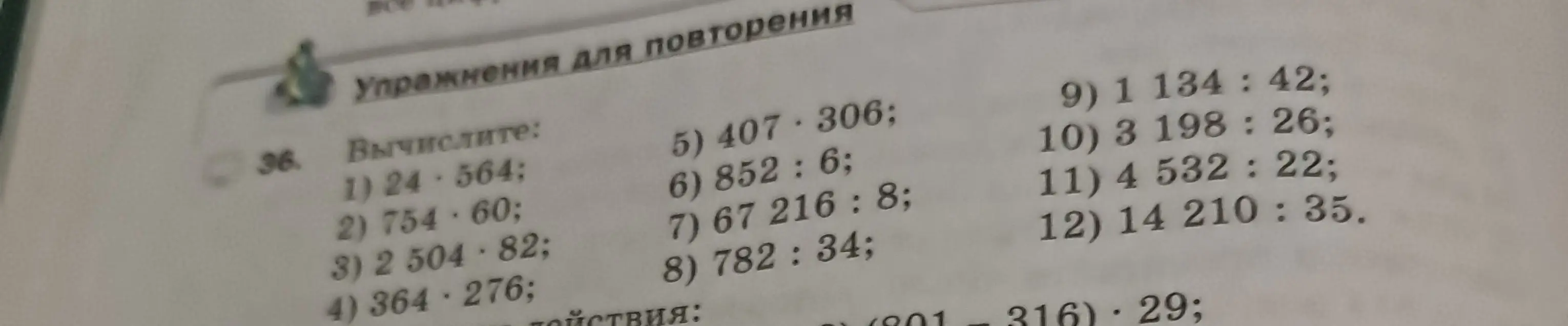 Ты просишь вычислить примеры: 1) 24 * 564
