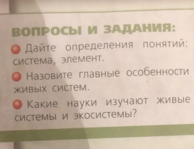 Дай определение понятий система и элемент