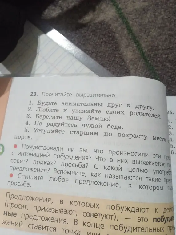 Спиши любое предложение, в котором выражена просьба.