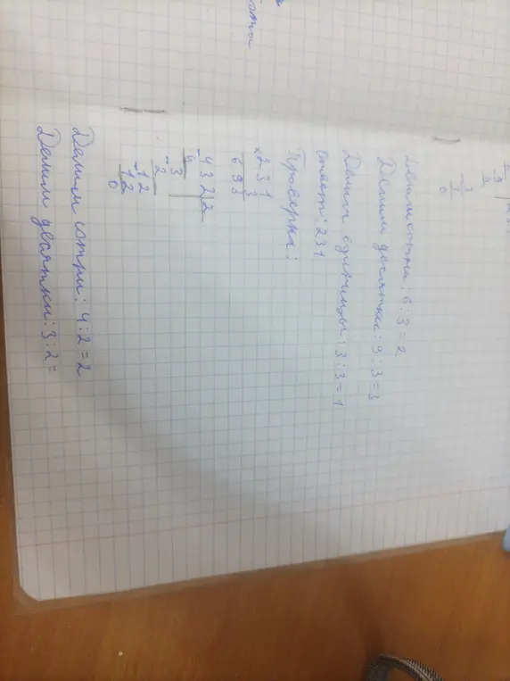 Объясни, как выполнить деление в столбик на примере 693:3